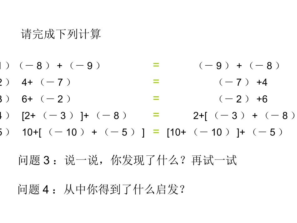 有理数加法（2)课件_第3页