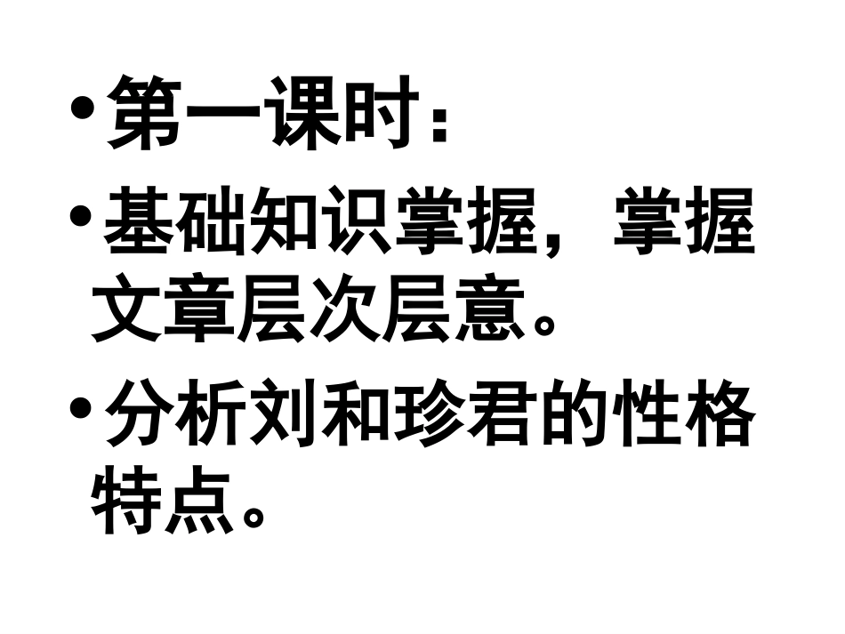 《记念刘和珍君》课件1（共44张）_第2页