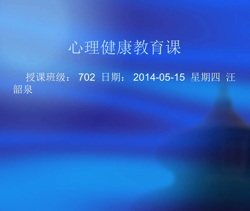 如何使我们的心理_第1页