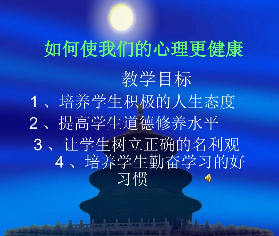 如何使我们的心理_第2页