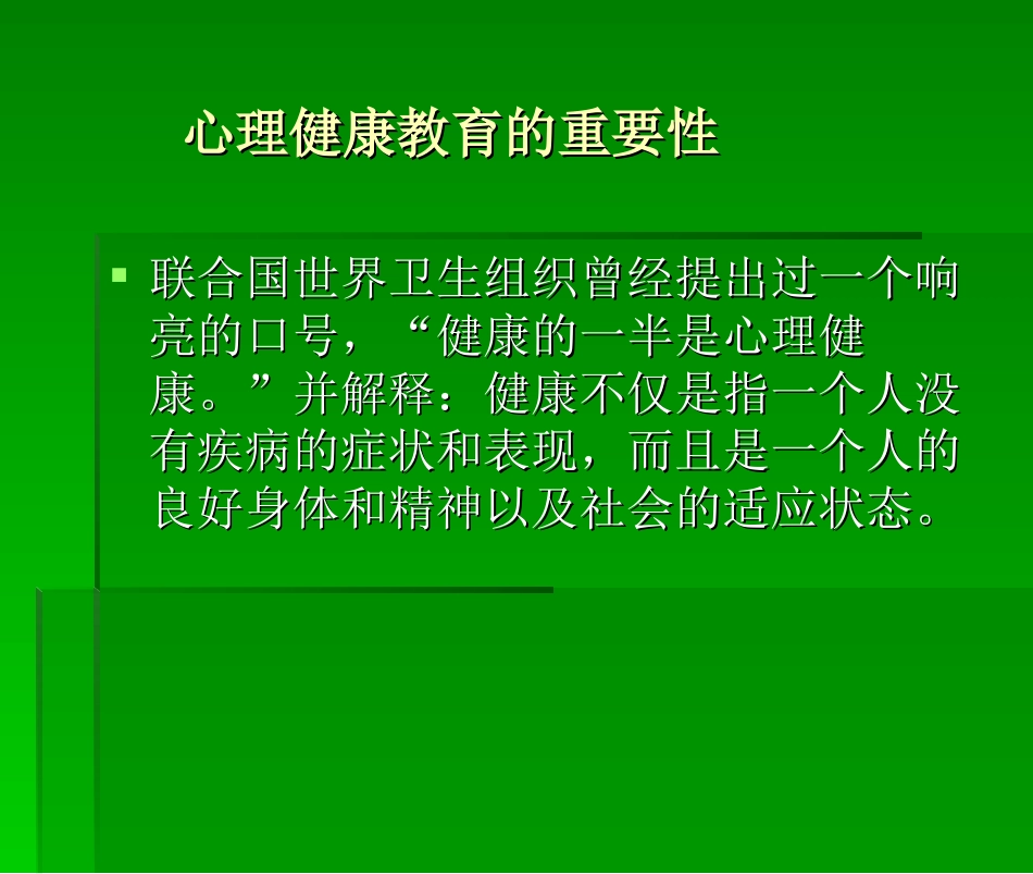 如何使我们的心理_第3页