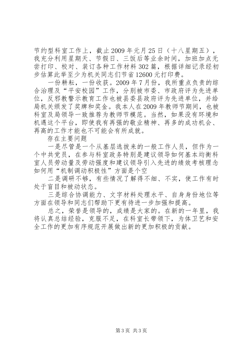 县教体局人员工作述职报告_第3页