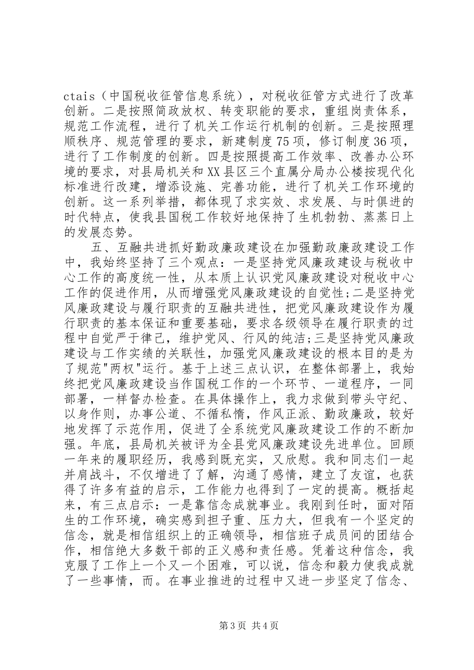 年度述职报告（国税局局长）_第3页