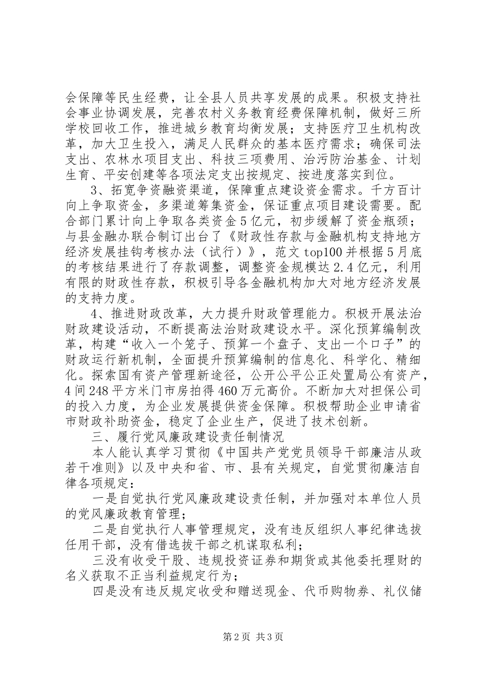 县财政局长年度述职述廉报告精选_第2页