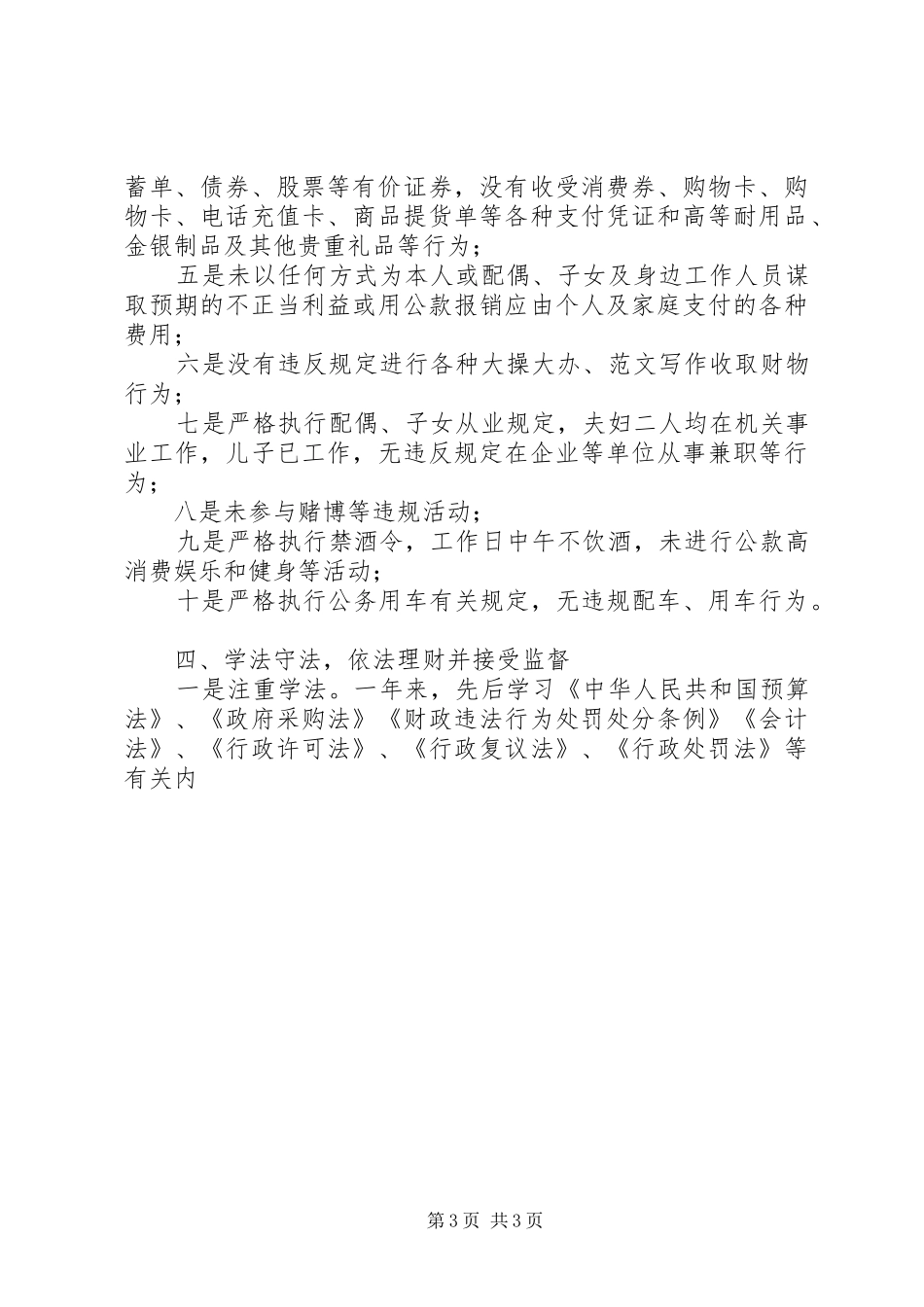 县财政局长年度述职述廉报告精选_第3页