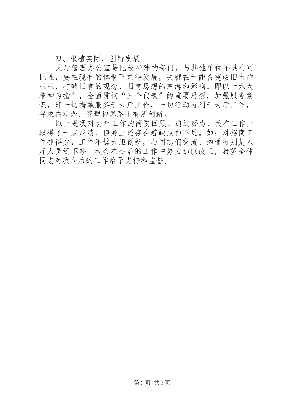大厅管理办公室副主任述职报告_第3页