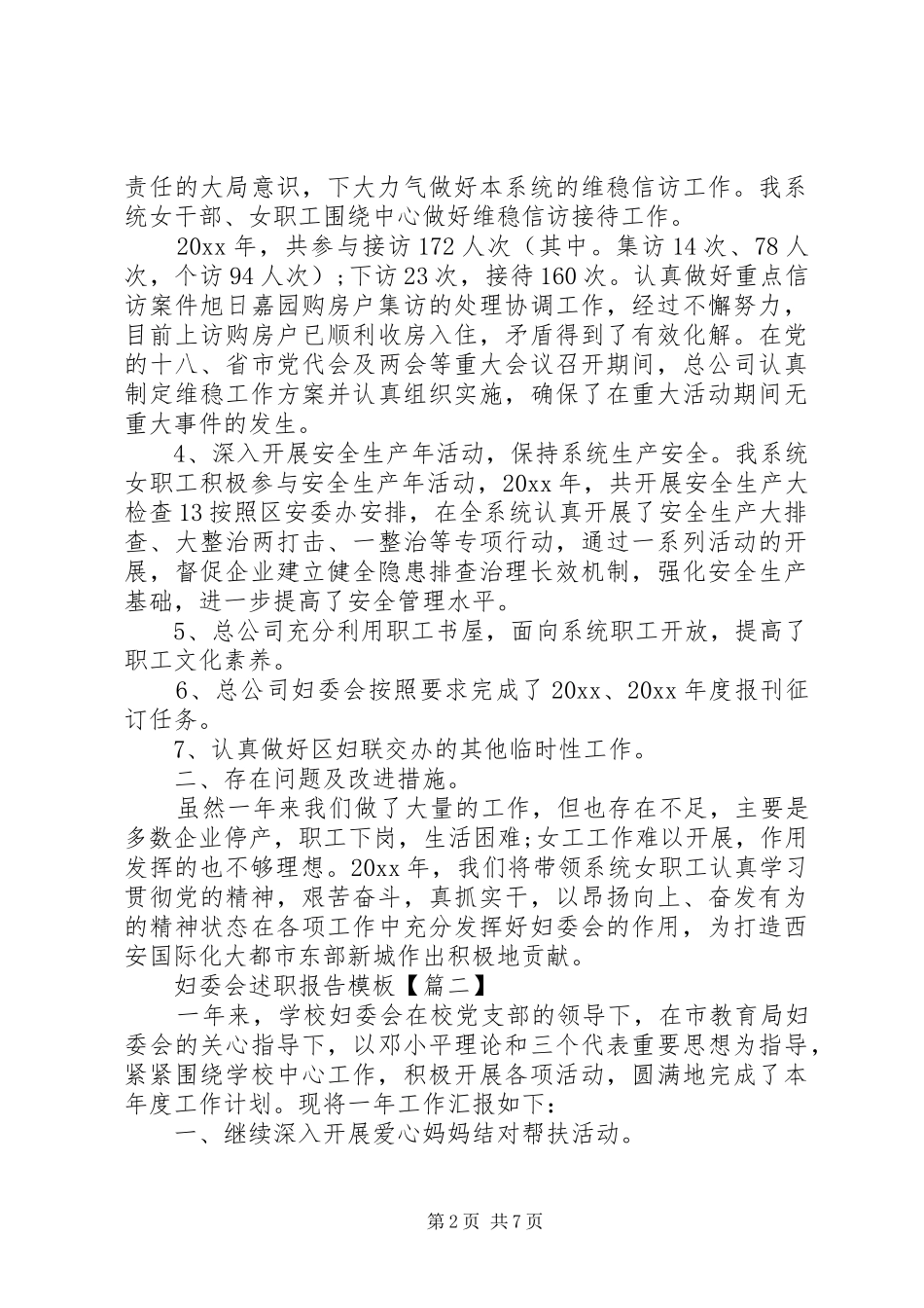 妇委会述职报告模板_第2页