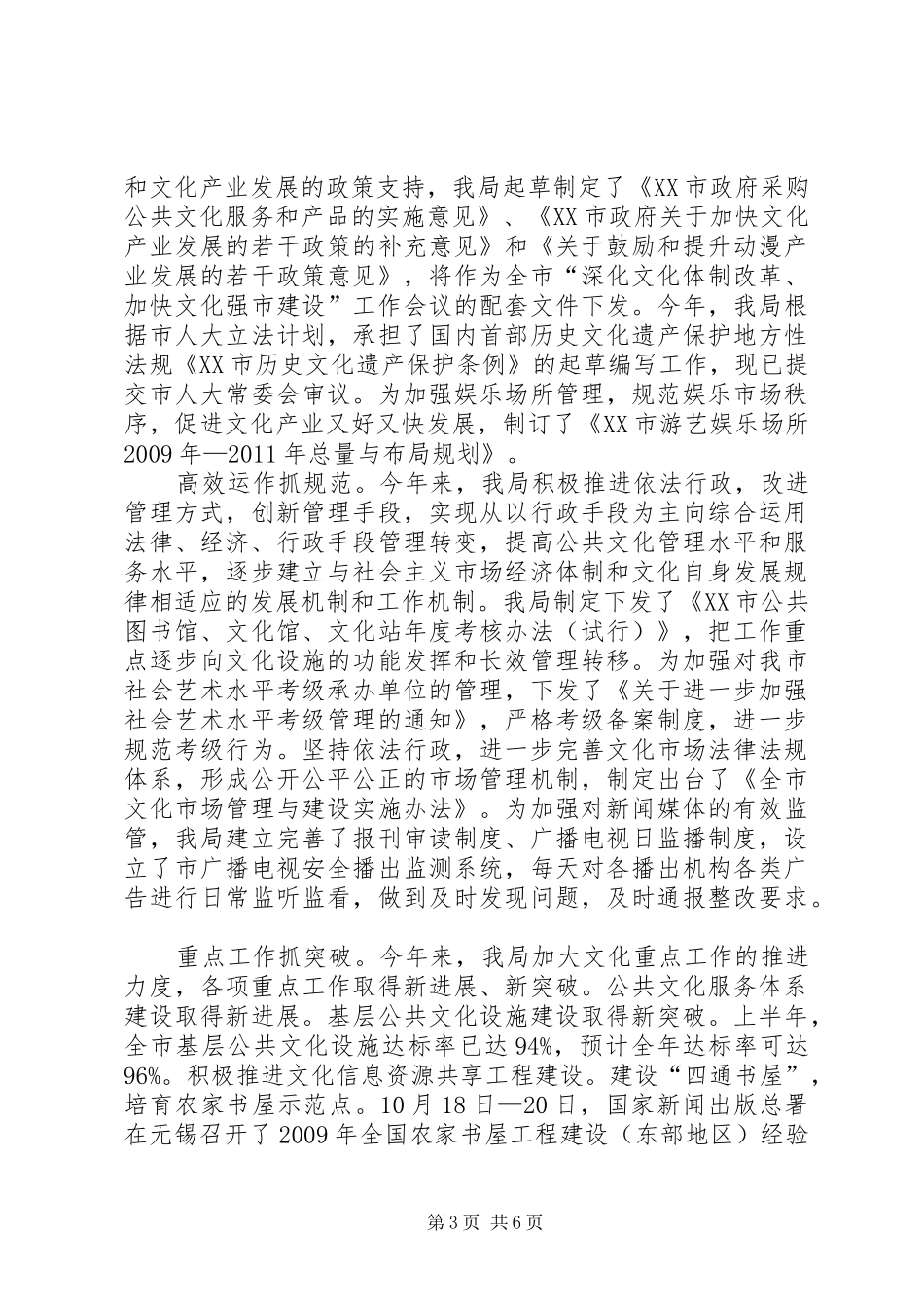 文广局书记述职述廉报告_第3页
