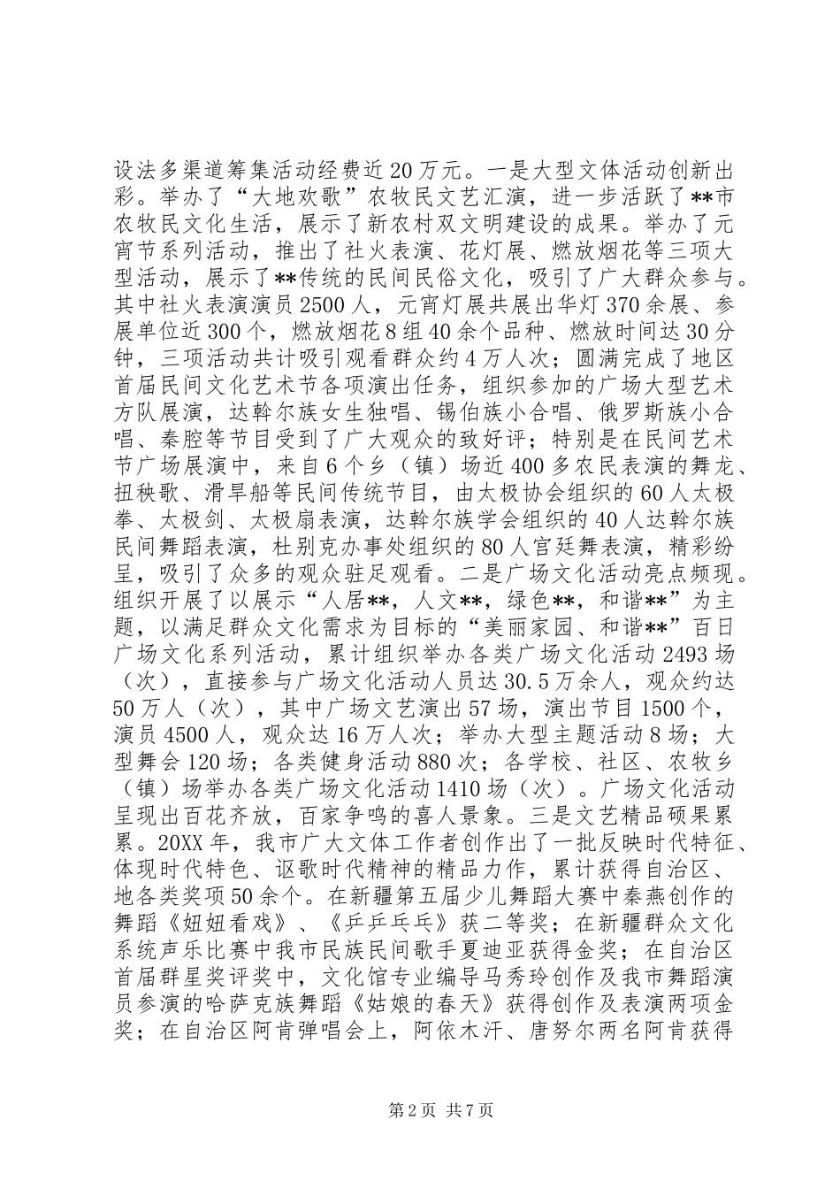 ＸＸ市文化体育局领导班子述职报告_第2页