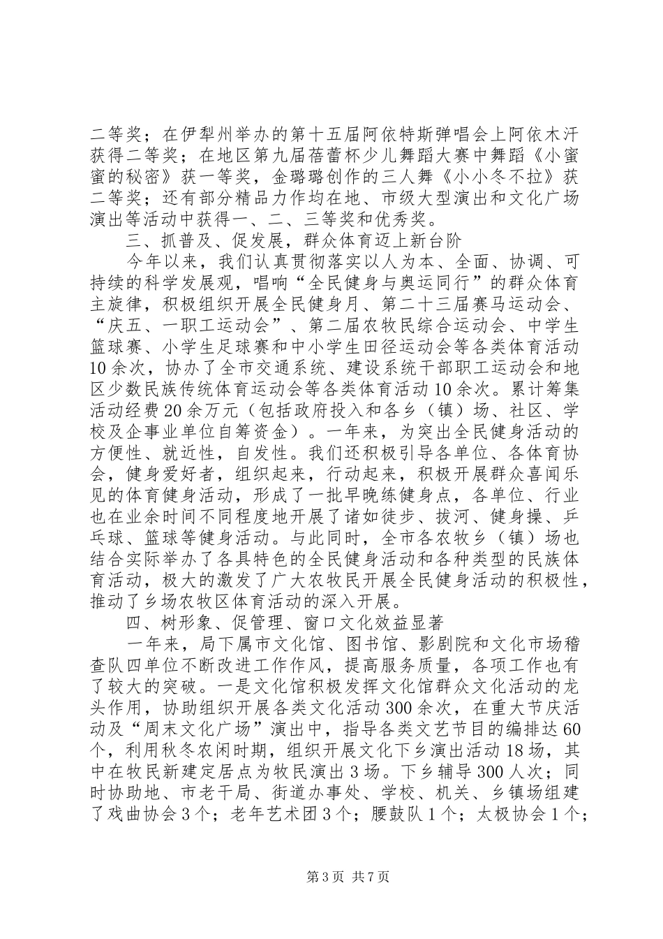 ＸＸ市文化体育局领导班子述职报告_第3页