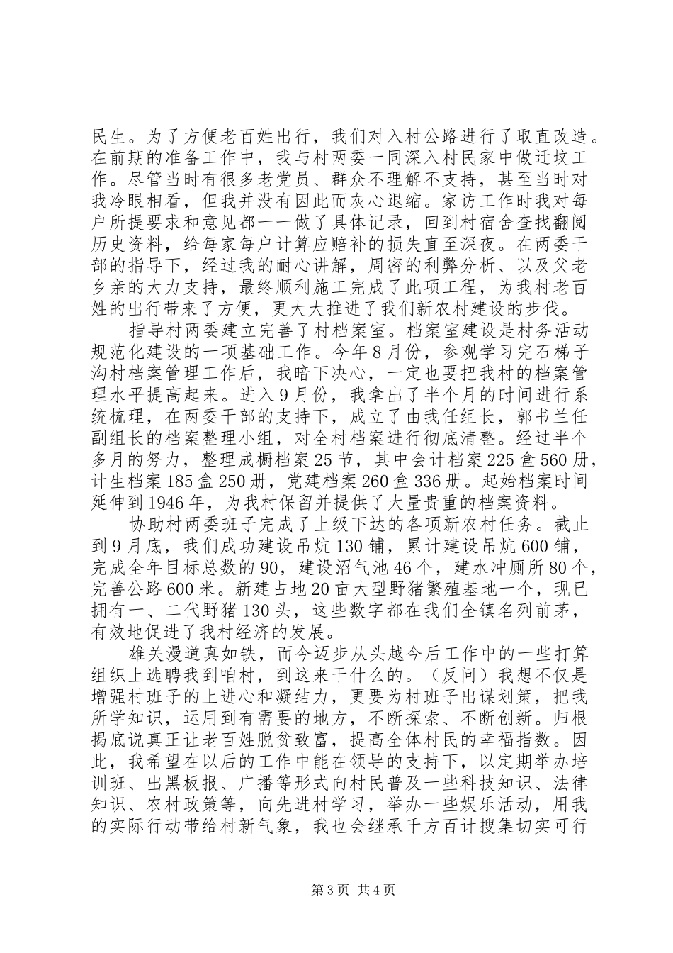 村主任助理述职汇报_第3页