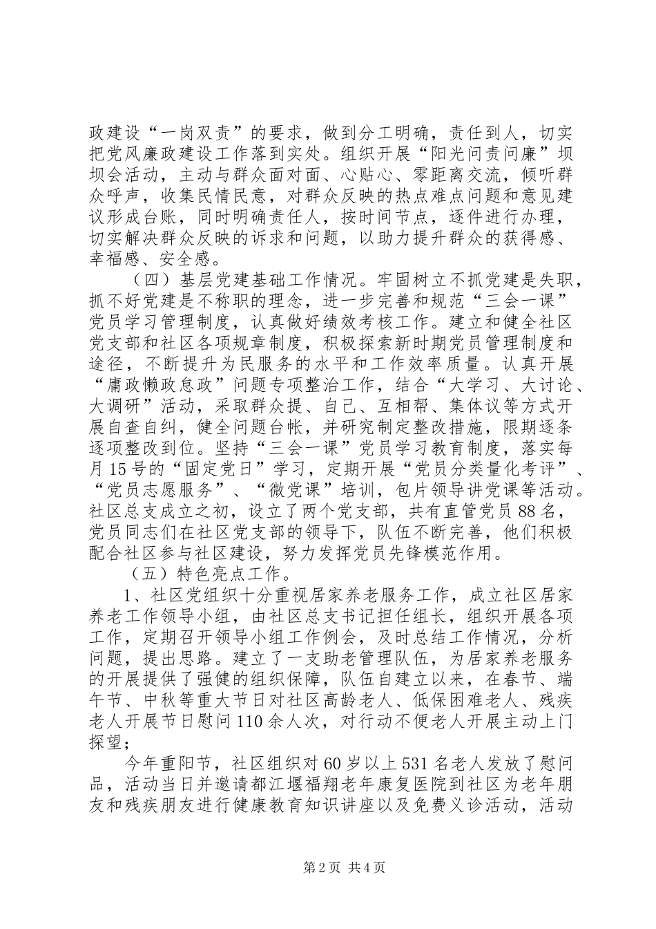 社区党组织书记党建工作述职报告_第2页