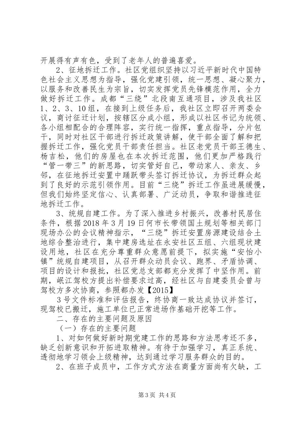 社区党组织书记党建工作述职报告_第3页