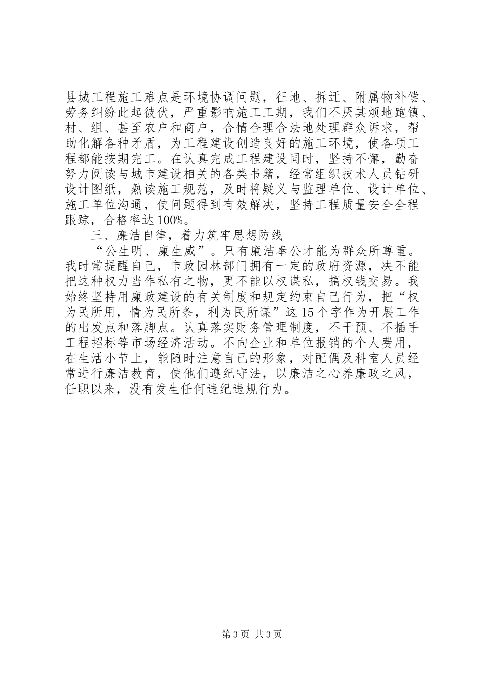 XX年市政园林办主任公述民评述职报告_第3页