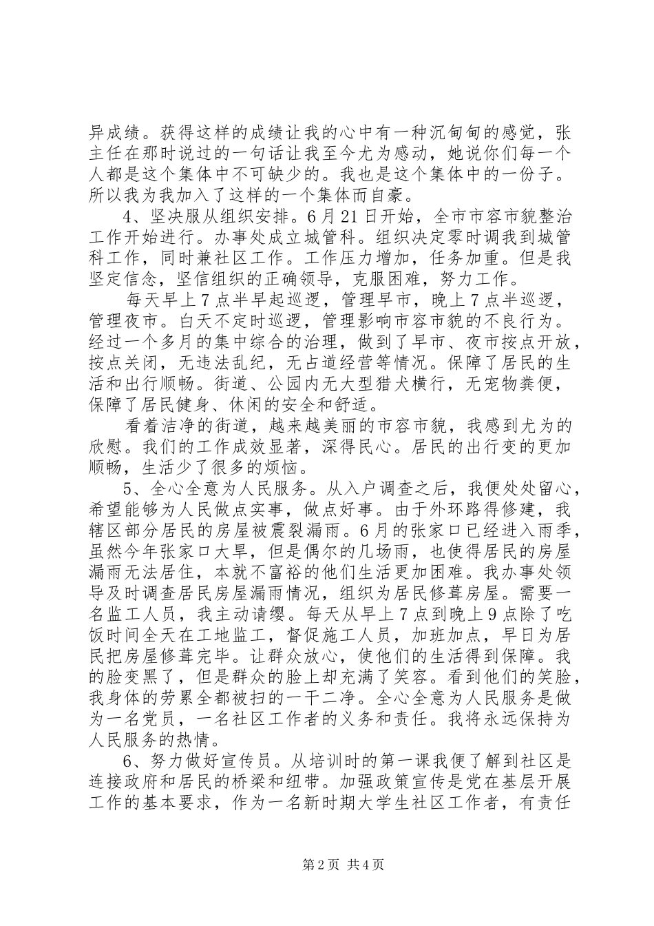 社区工作者个人述职报告_第2页