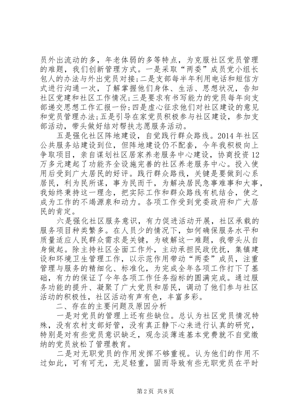 XX年党支部书记述职【XX年抓基层党建工作述职报告】_第2页