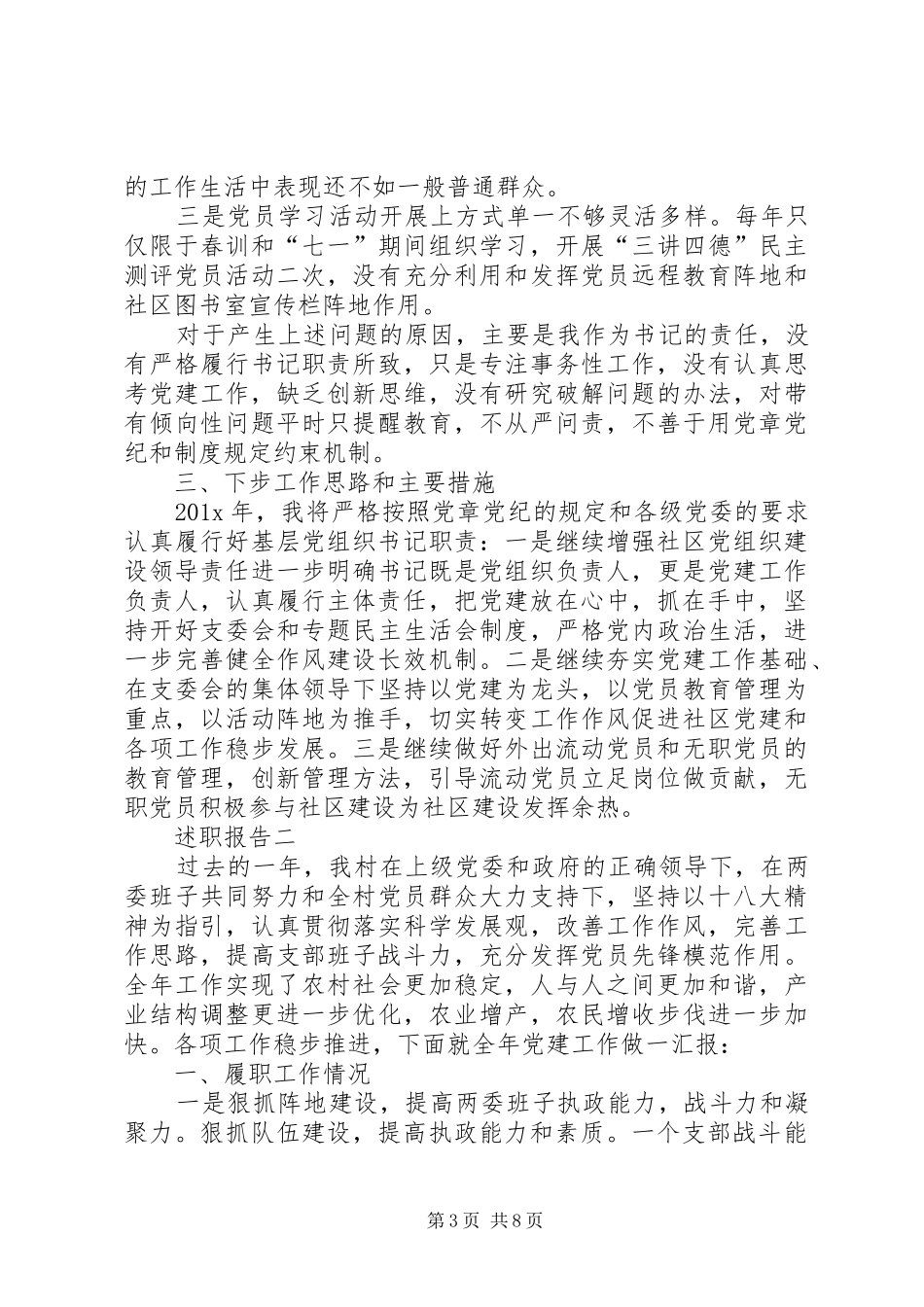 XX年党支部书记述职【XX年抓基层党建工作述职报告】_第3页