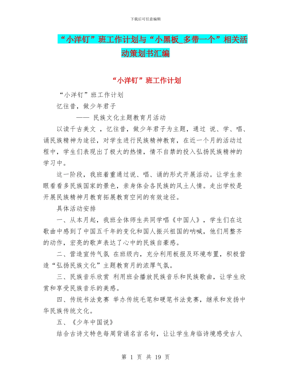 “小洋钉”班工作计划与“小黑板_第1页