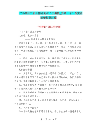 “小洋钉”班工作计划与“小黑板