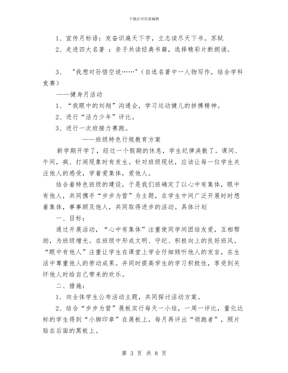 “小洋钉”班工作计划与“小绿人的微笑”军训风采大赛策划书汇编_第3页