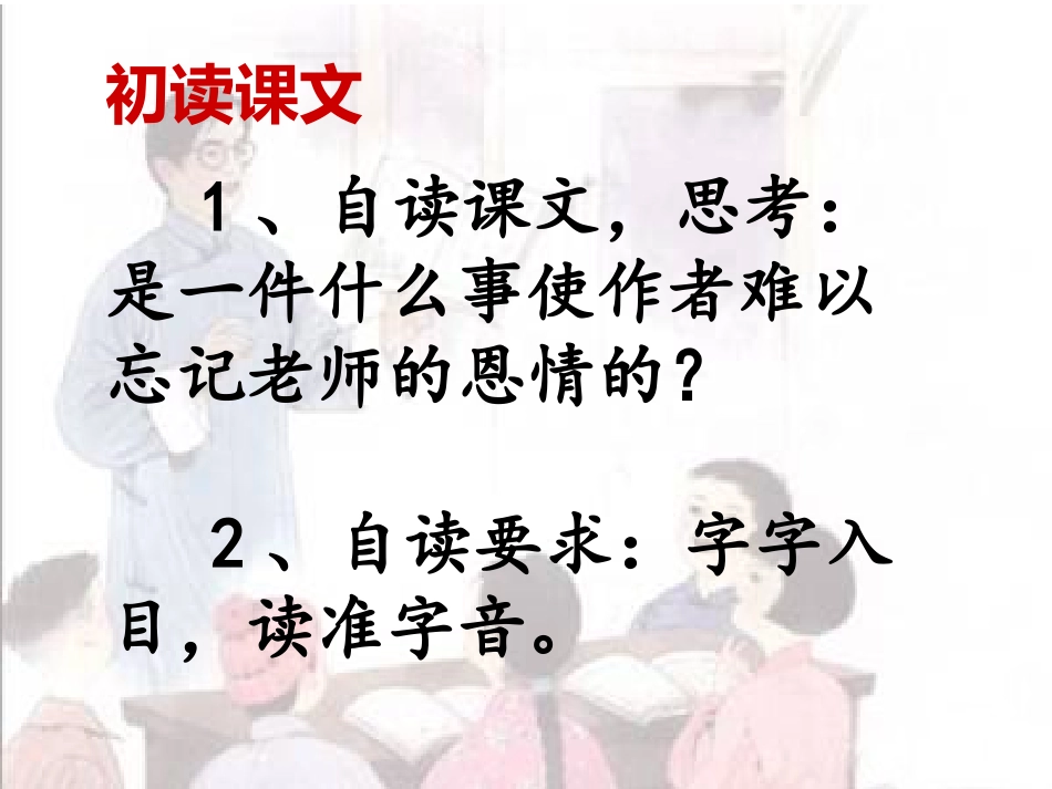 五年级上册《师恩难忘》_第2页