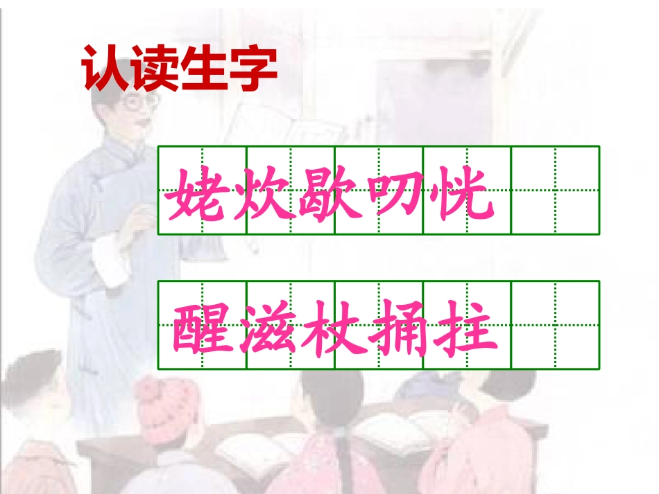 五年级上册《师恩难忘》_第3页