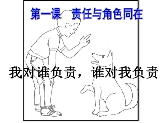 我对谁负责谁对我负责