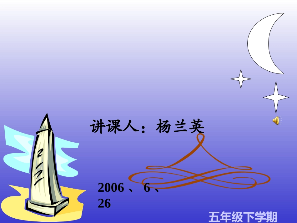 杨兰英《飞夺泸定桥》演示文稿_第1页