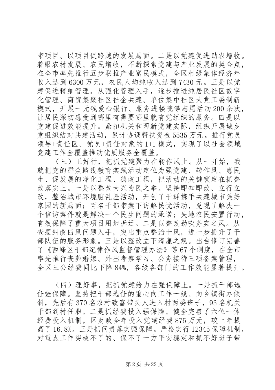 XX年党务工作者抓基层党建工作述职报告范文精选7篇_第2页