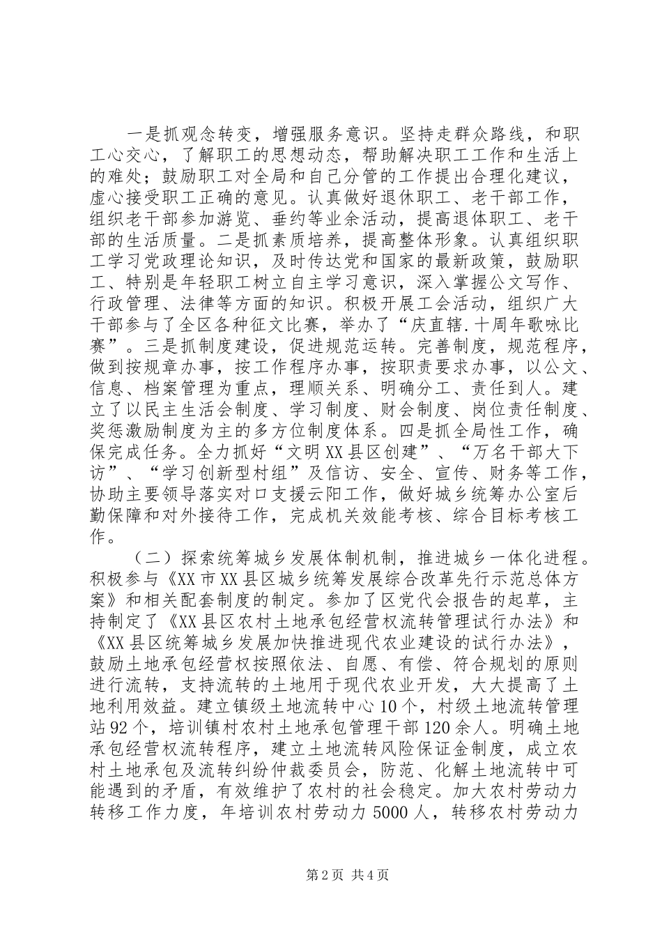 农业分管局办公室述职述廉报告_第2页