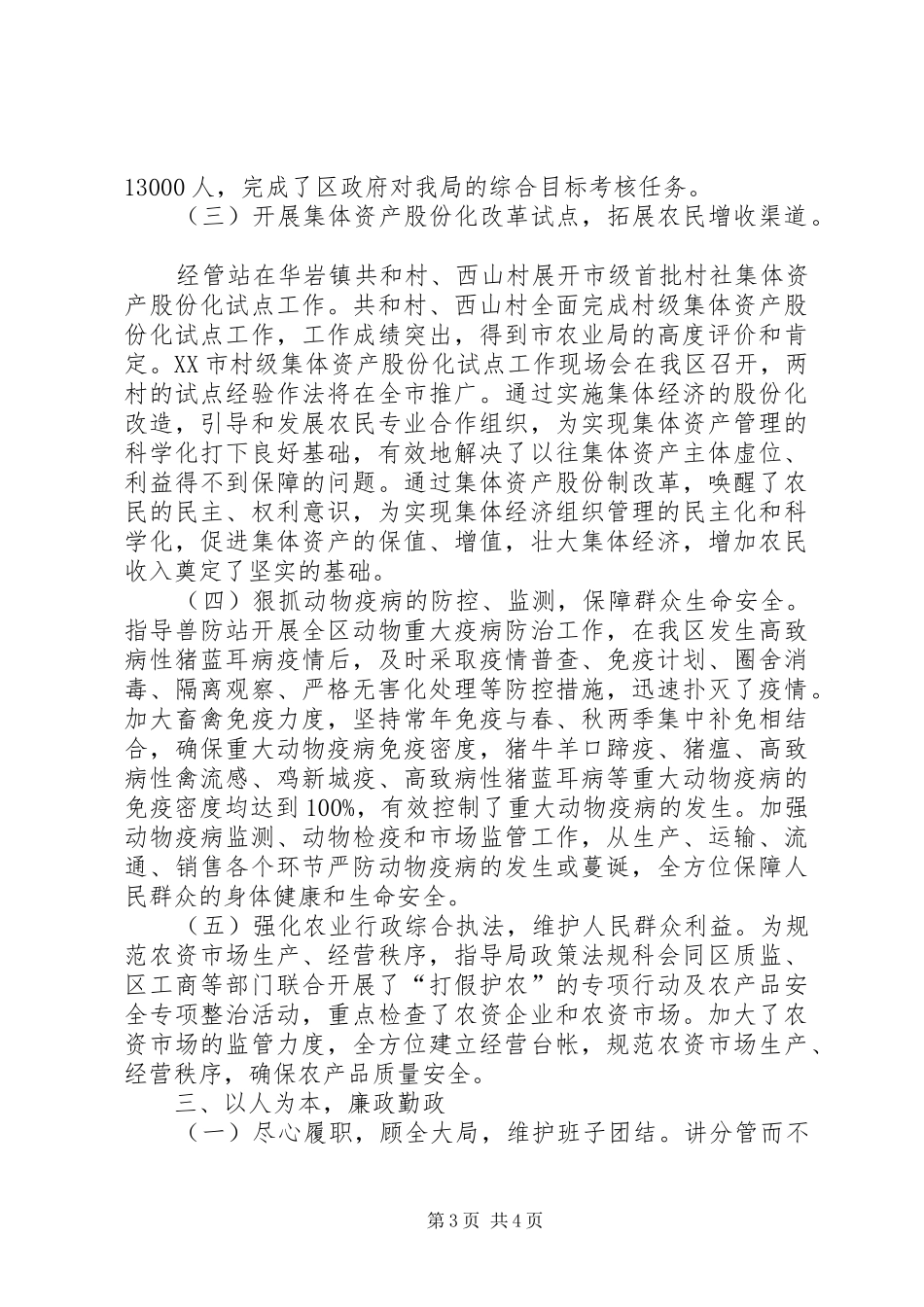 农业分管局办公室述职述廉报告_第3页