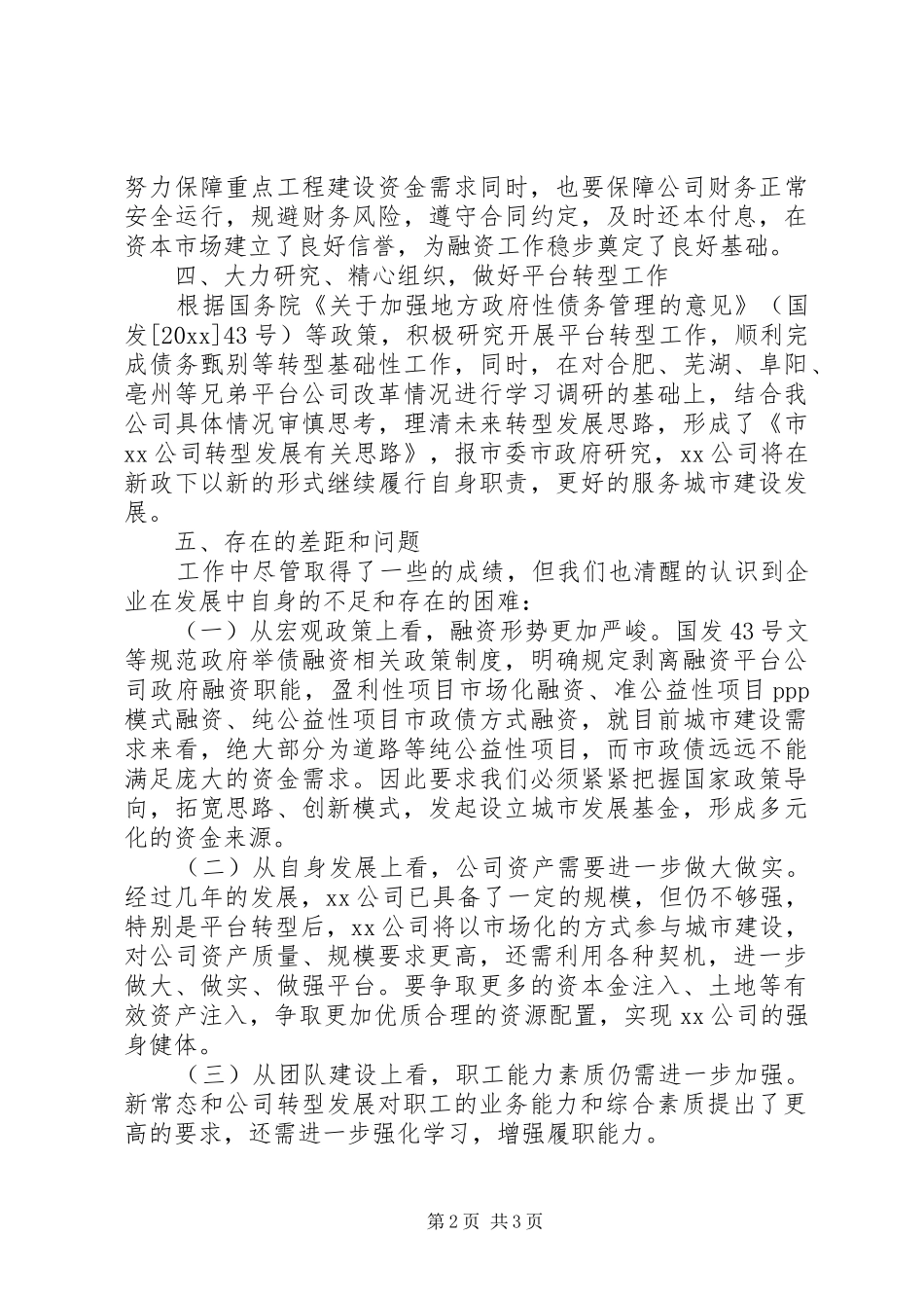 20XX年上半年公司重点工作述职报告_第2页