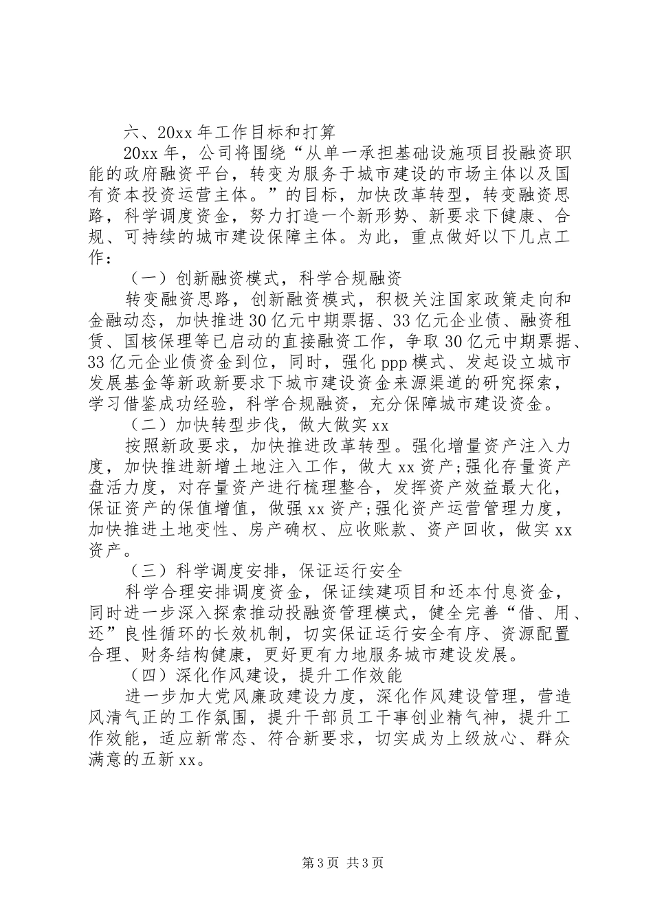 20XX年上半年公司重点工作述职报告_第3页