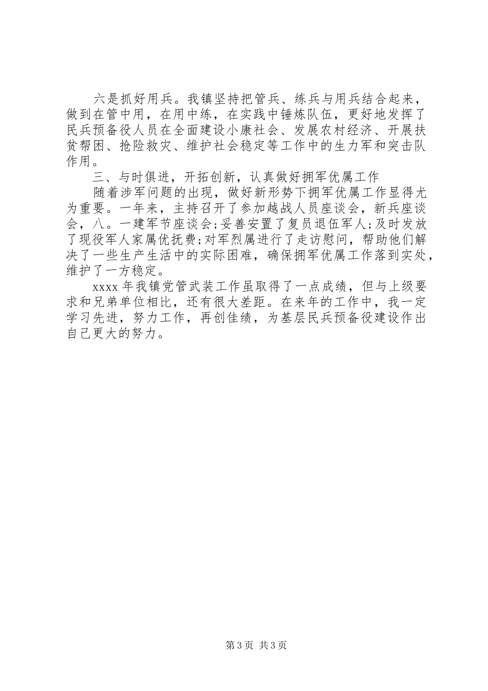 党委书记述职报告 (32)_第3页