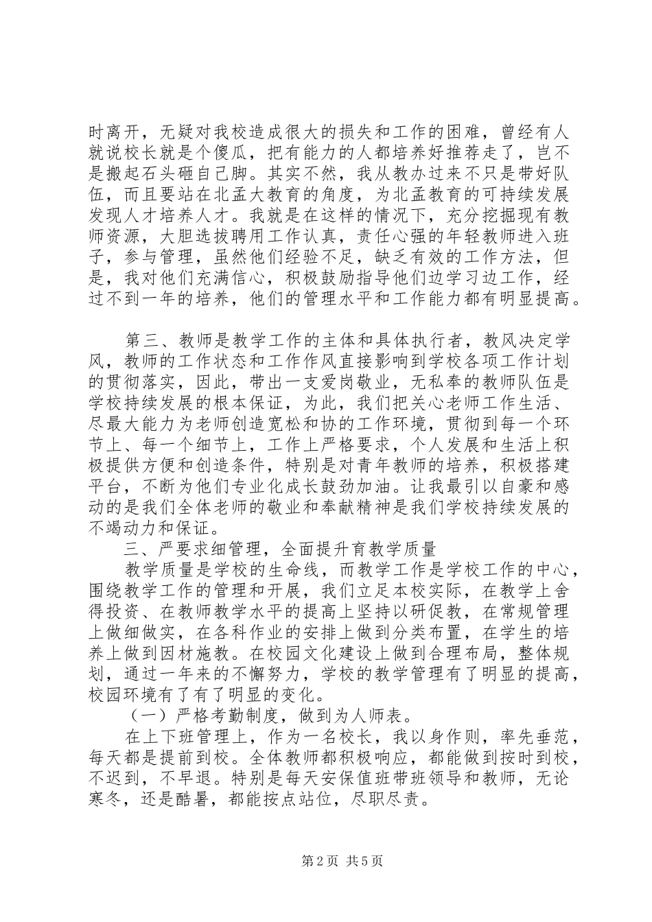 XX年校长述职报告 (23)_第2页