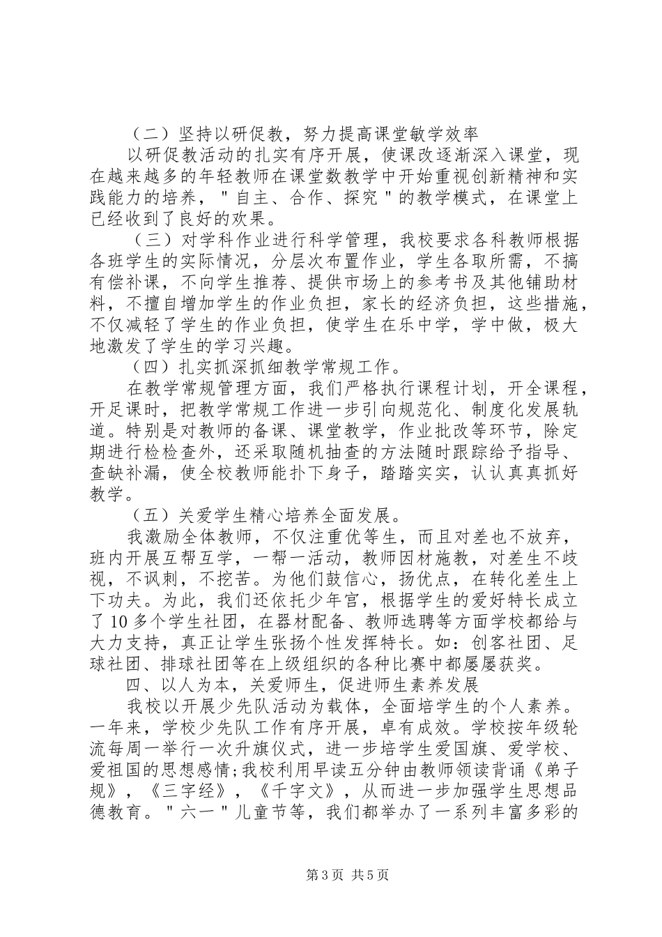 XX年校长述职报告 (23)_第3页