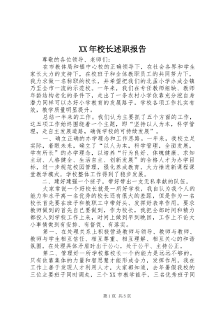 XX年校长述职报告 (23)