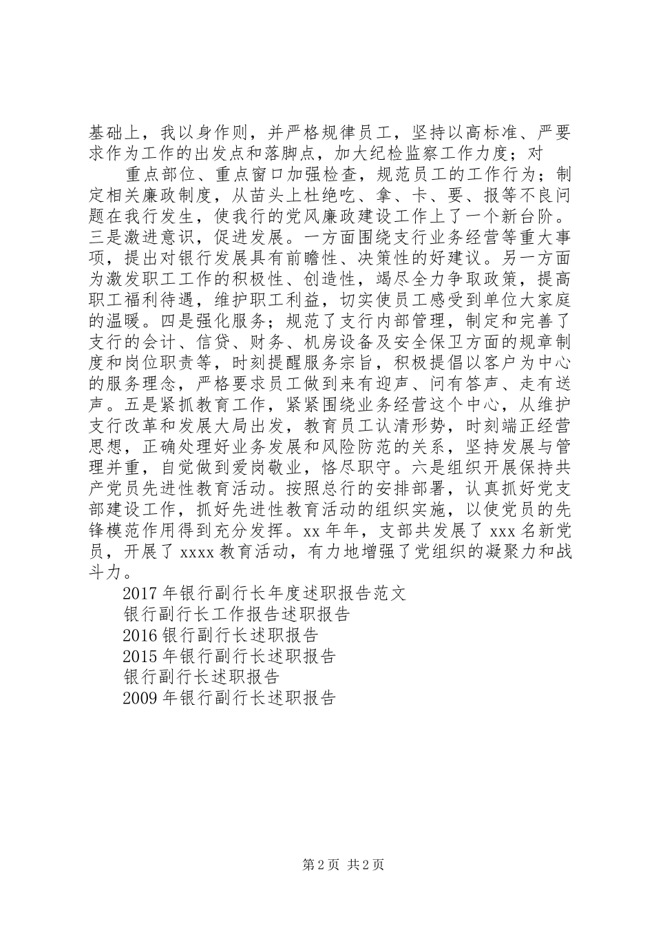 XX年6月银行副行长述职报告范文_第2页