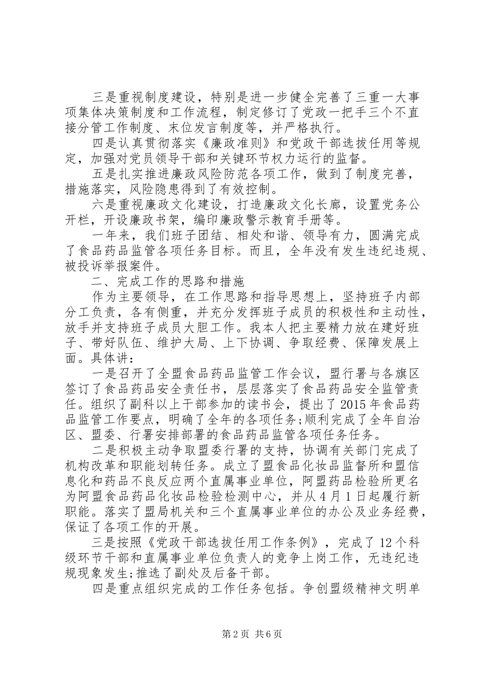 党委书记述职述廉报告 (26)_第2页