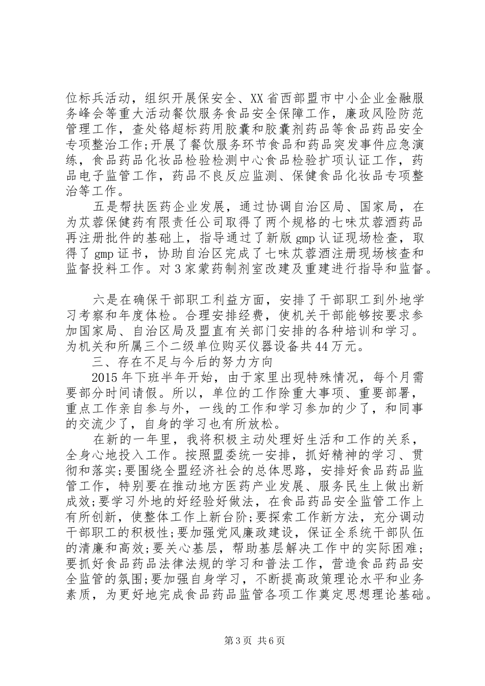 党委书记述职述廉报告 (26)_第3页