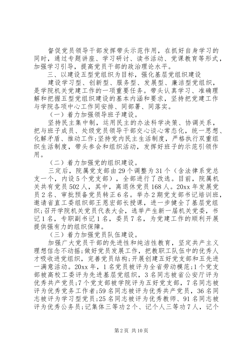 党支部书记党建述职评价_第2页