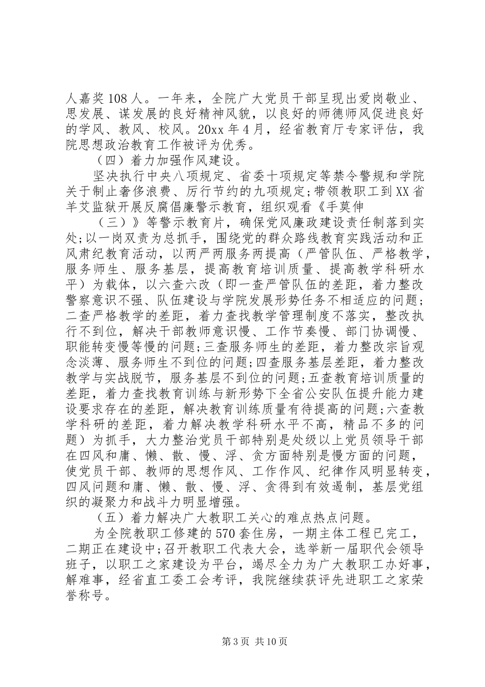 党支部书记党建述职评价_第3页