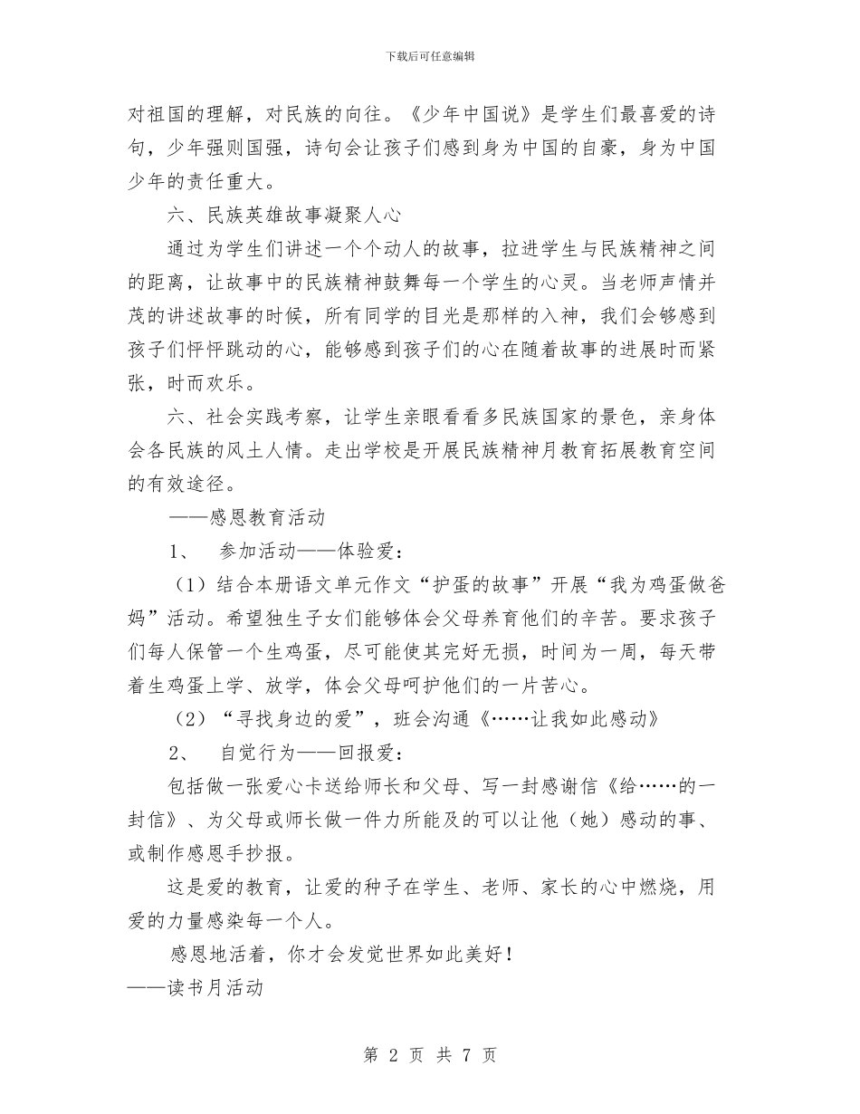 “小洋钉”班工作计划与“彩虹计划”手拉手活动策划书汇编.doc_第2页