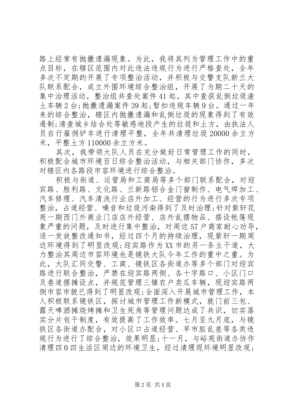 是城管大队长述职报告_第2页