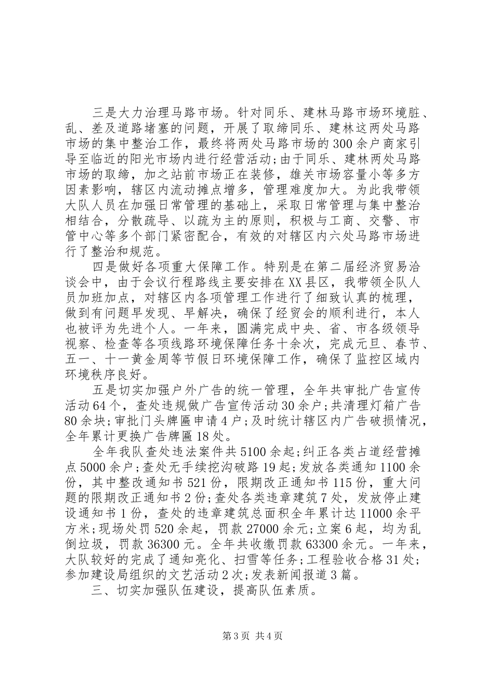 是城管大队长述职报告_第3页