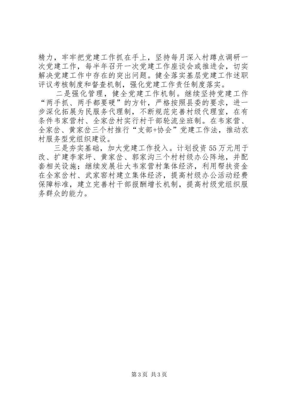 党委书记述职报告 (44)_第3页