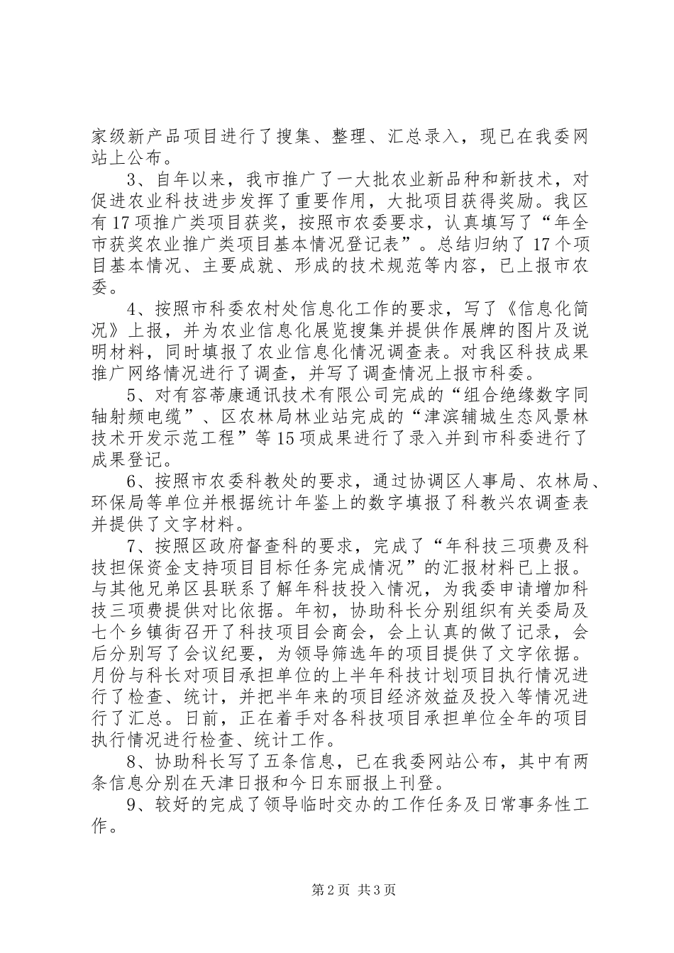 夯实计划科科员述职汇报_第2页