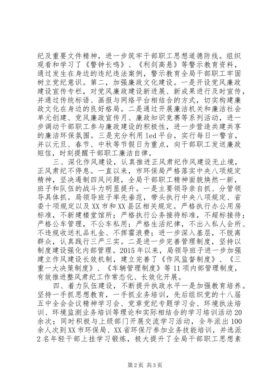 XX年度市环境保护局党政领导班子述责述廉报告_第2页