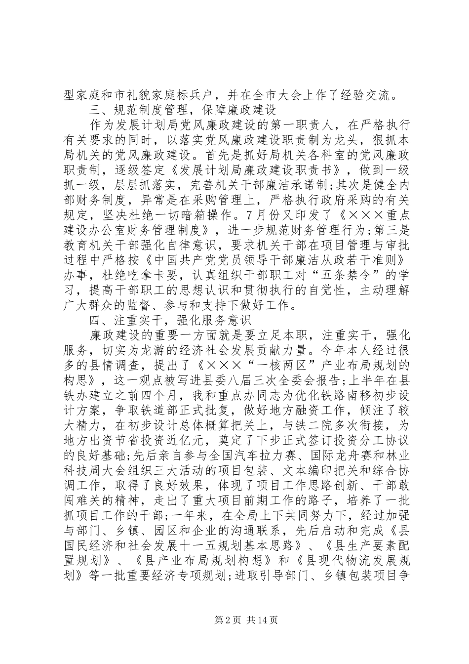 领导干部廉洁自律述职报告_第2页