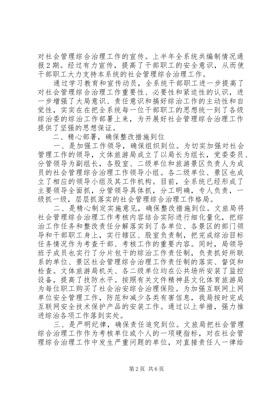 20XX年旅游局干部工作个人述职报告_第2页